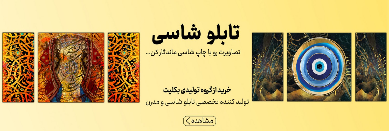 اسلایدر تابلو شاسی دکوراتیو